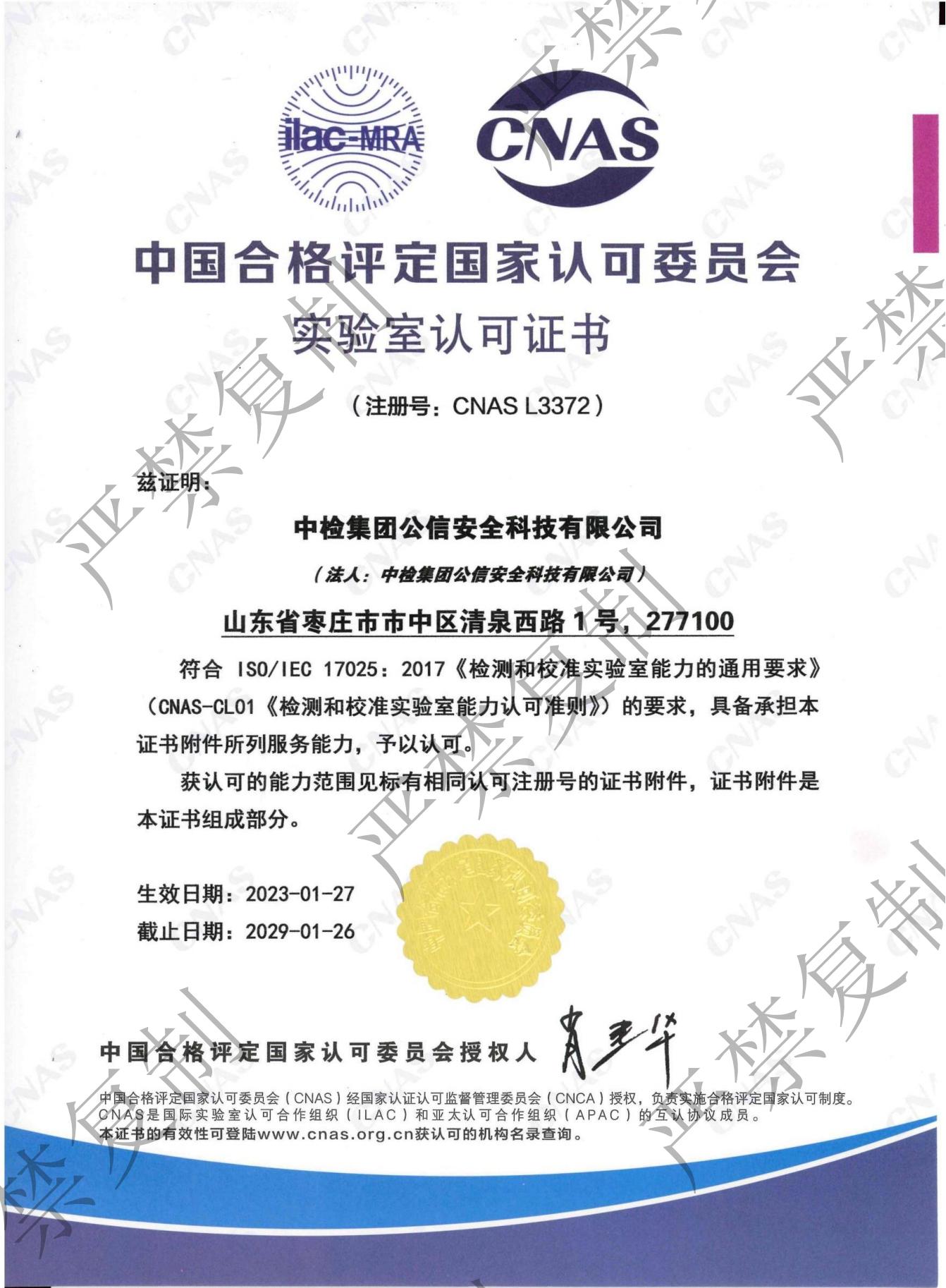 實驗室認(rèn)可證書_00.jpg