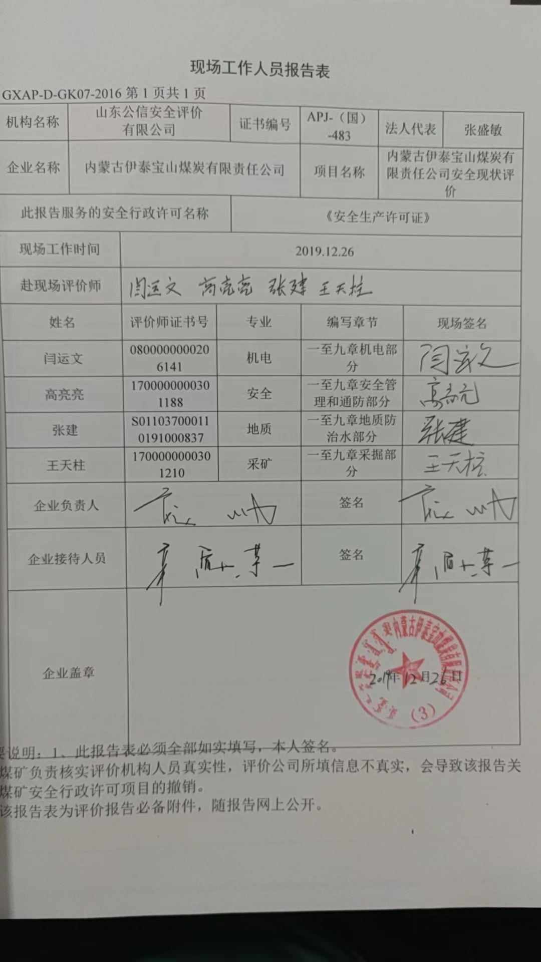 現(xiàn)場(chǎng)公開(kāi)表1.jpg